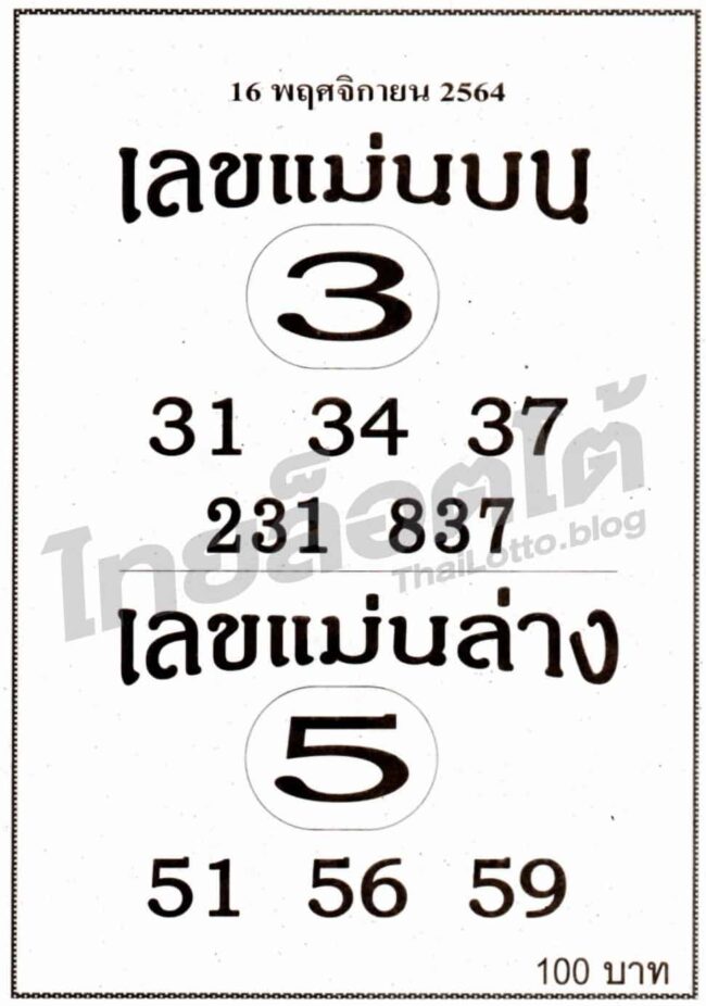 หวยซอง หวยเลขแม่นบนแม่นล่าง-161164