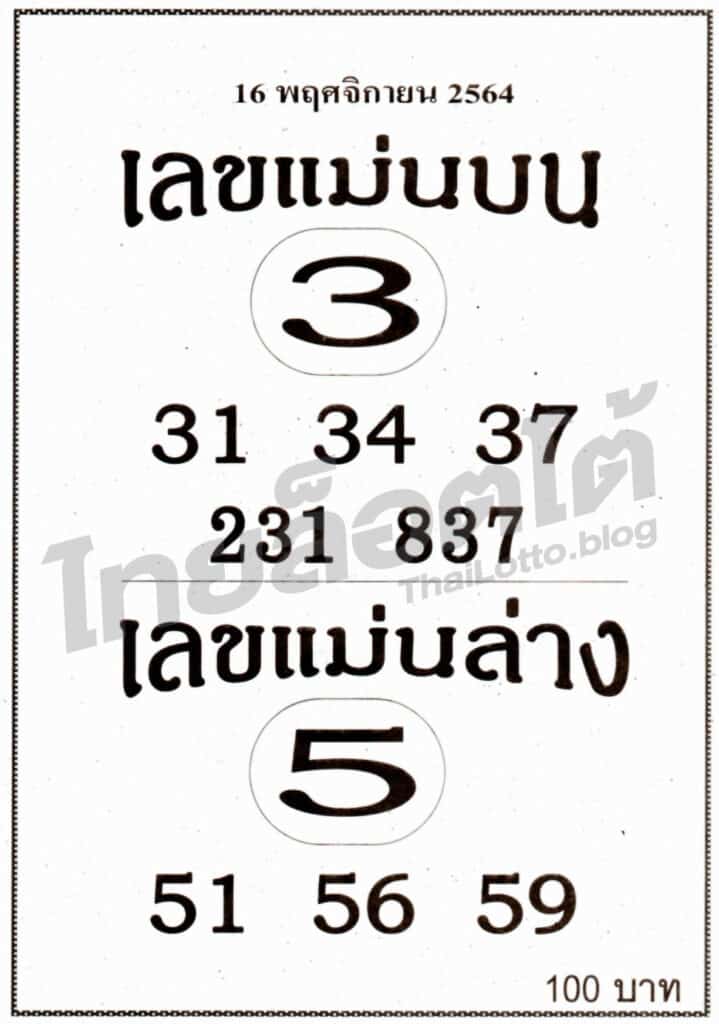หวยซอง หวยเลขแม่นบนแม่นล่าง-161164