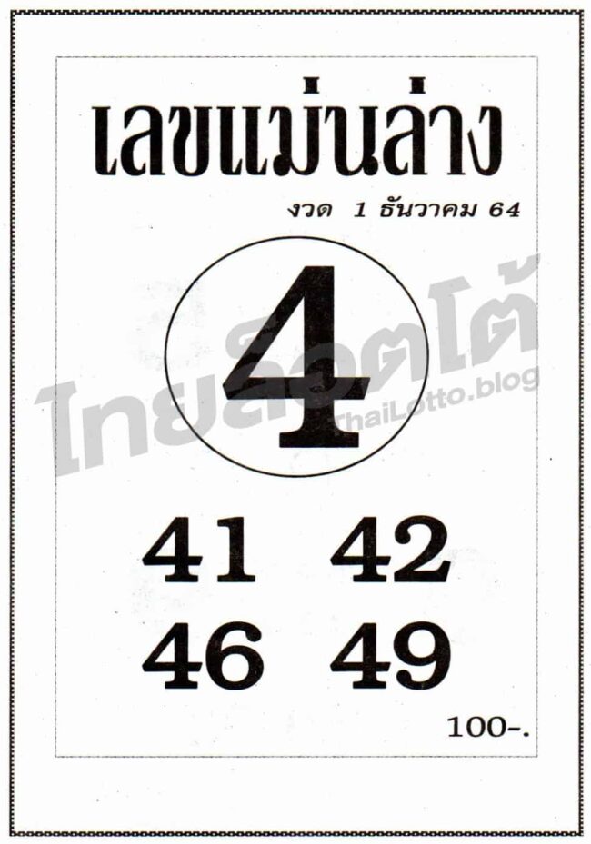 หวยซอง หวยเลขแม่นล่าง-011264