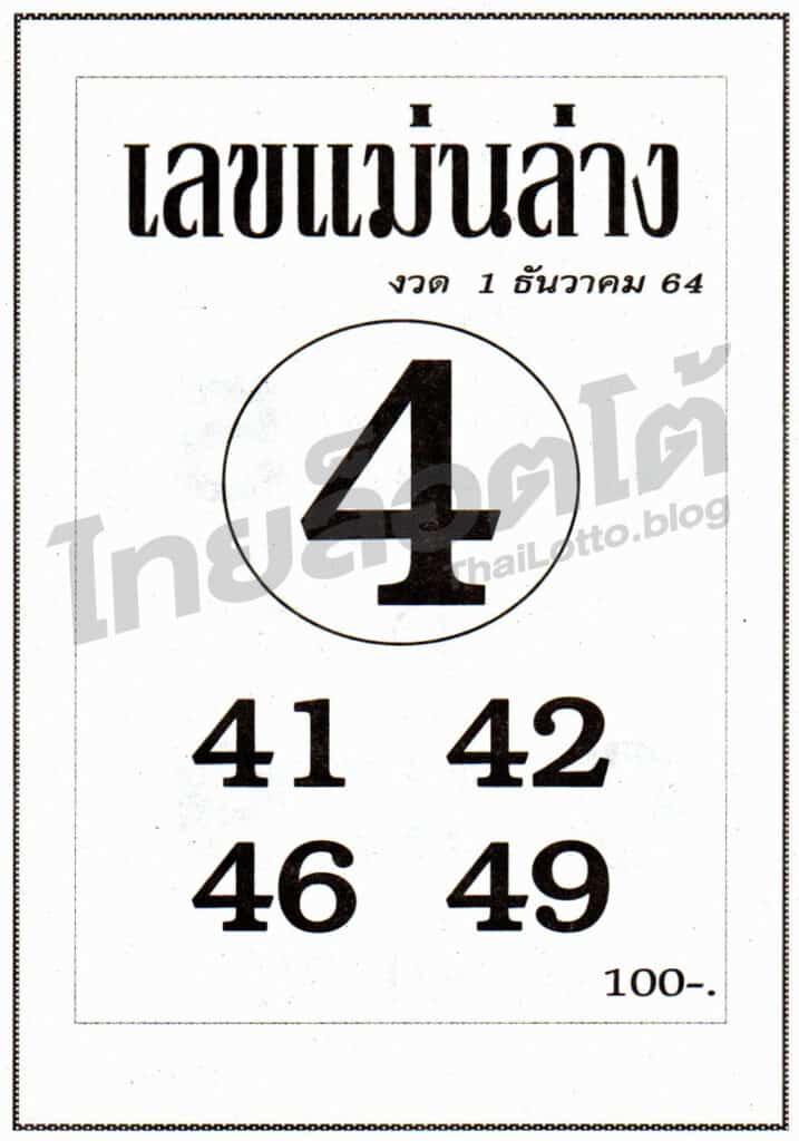 หวยซอง หวยเลขแม่นล่าง-011264