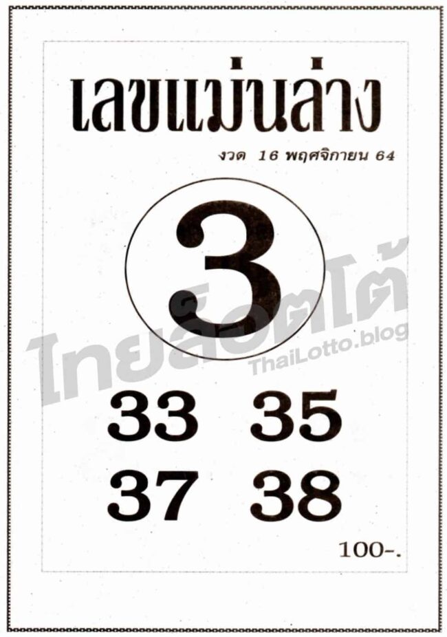 หวยซอง หวยเลขแม่นล่าง-161164