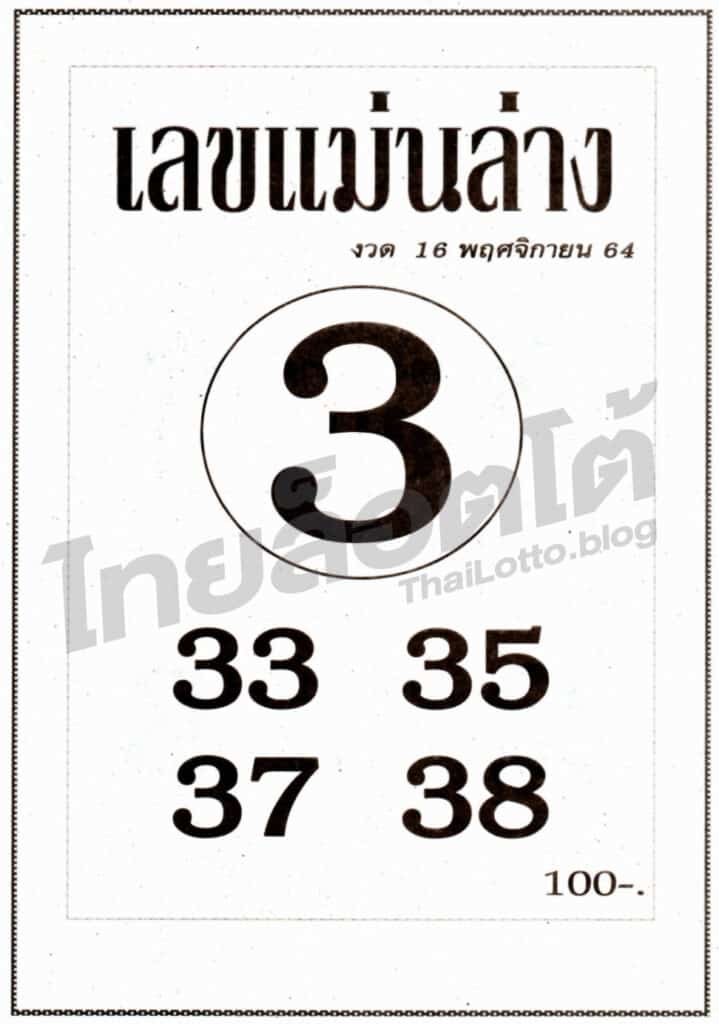 หวยซอง หวยเลขแม่นล่าง-161164