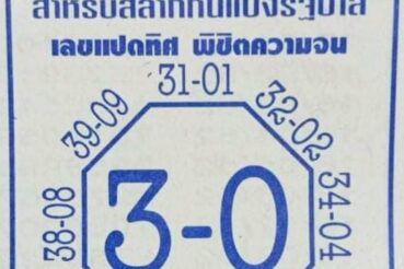 หวยซอง หวยแปดทิศ-011264
