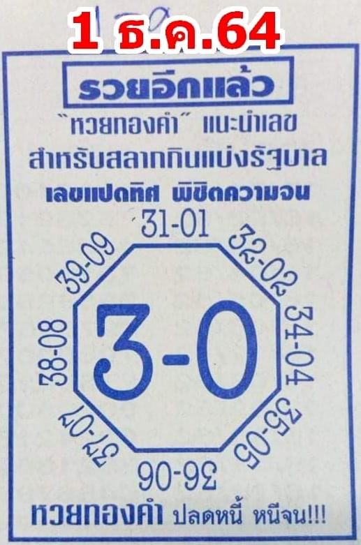 หวยซอง หวยแปดทิศ-011264