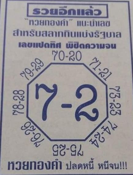 หวยซอง หวยแปดทิศ-161164