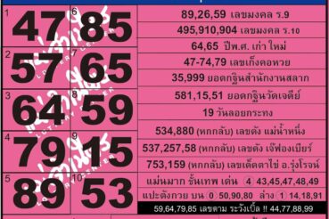 หวยซอง หวยแม่จำเนียร-161164