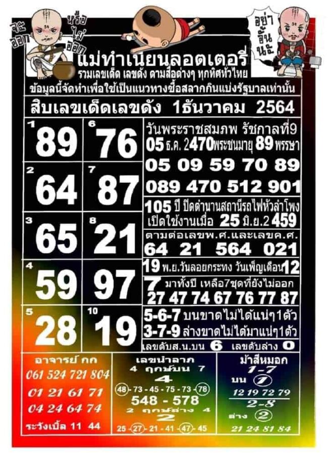 หวยซอง หวยแม่ทำเนียน-011264