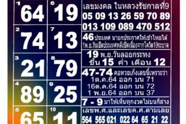 หวยซอง หวยแม่ทำเนียน-161164