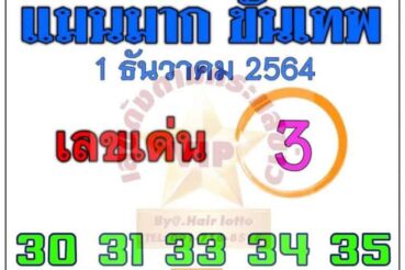 หวยซอง หวยแม่นมากขั้นเทพ-011264