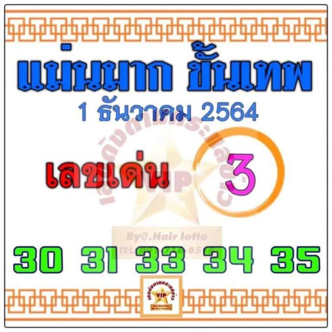 หวยซอง หวยแม่นมากขั้นเทพ-011264