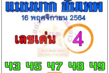 หวยซอง หวยแม่นมากขั้นเทพ-161164
