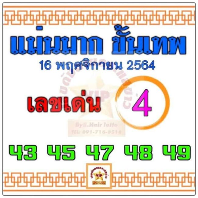 หวยซอง หวยแม่นมากขั้นเทพ-161164