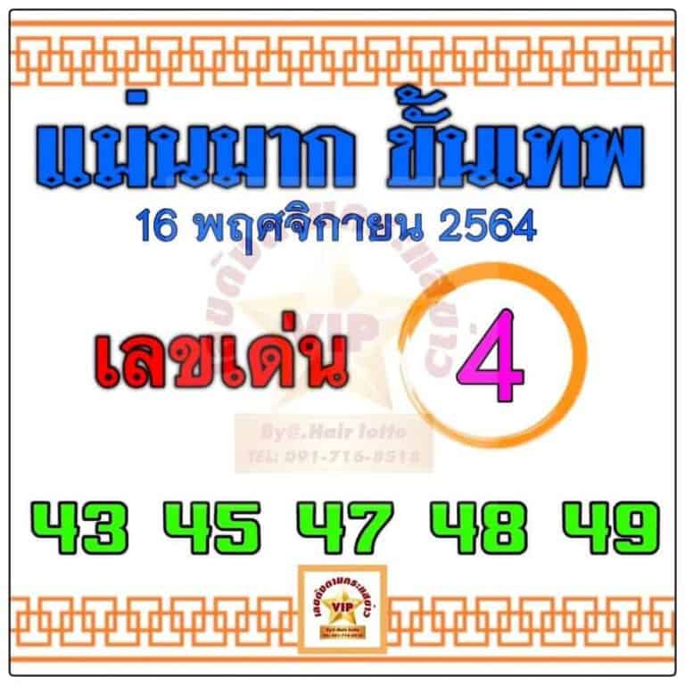 หวยซอง หวยแม่นมากขั้นเทพ-161164