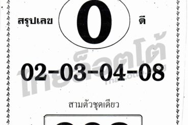 หวยซอง หวยแสนคม-011264