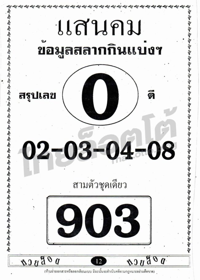 หวยซอง หวยแสนคม-011264