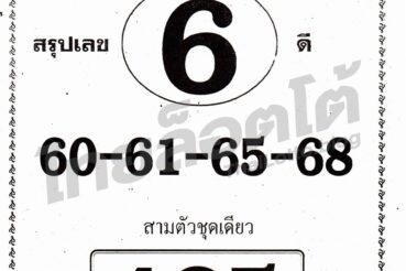 หวยซอง หวยแสนคม-161164