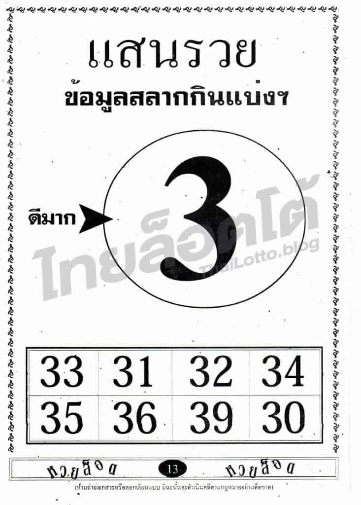 หวยซอง หวยแสนรวย-011264