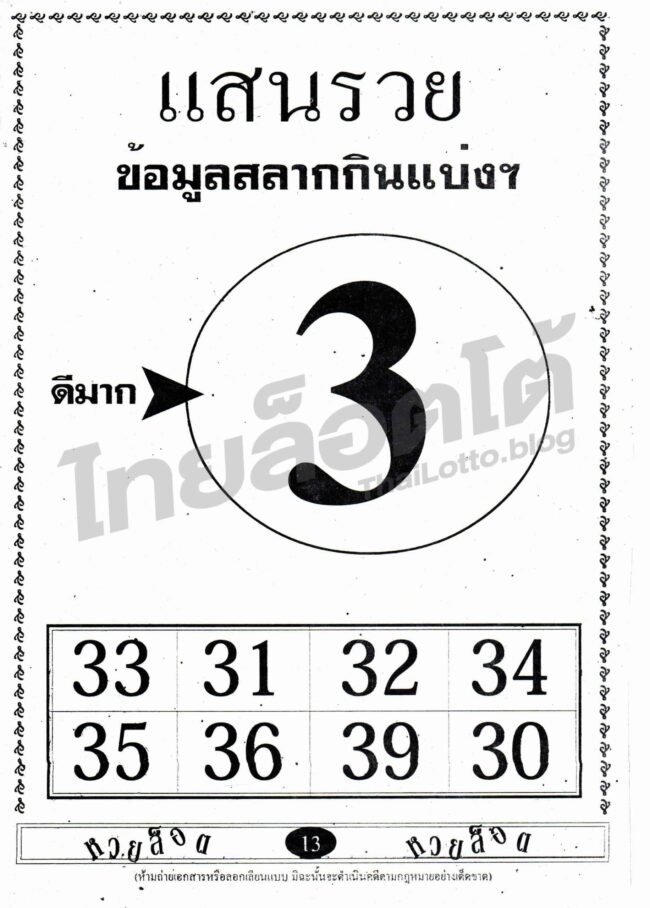หวยซอง หวยแสนรวย-011264