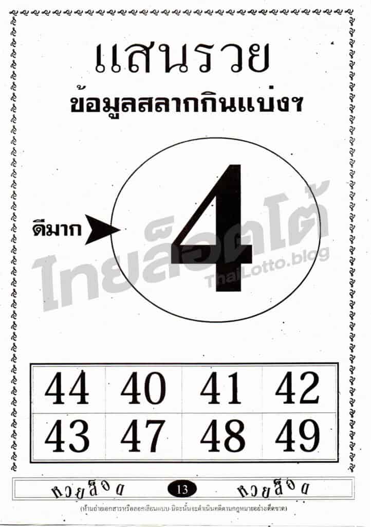 หวยซอง หวยแสนรวย-161164