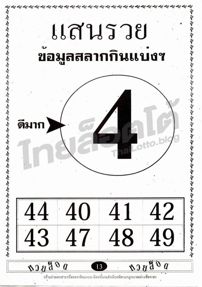 หวยซอง หวยแสนรวย-161164