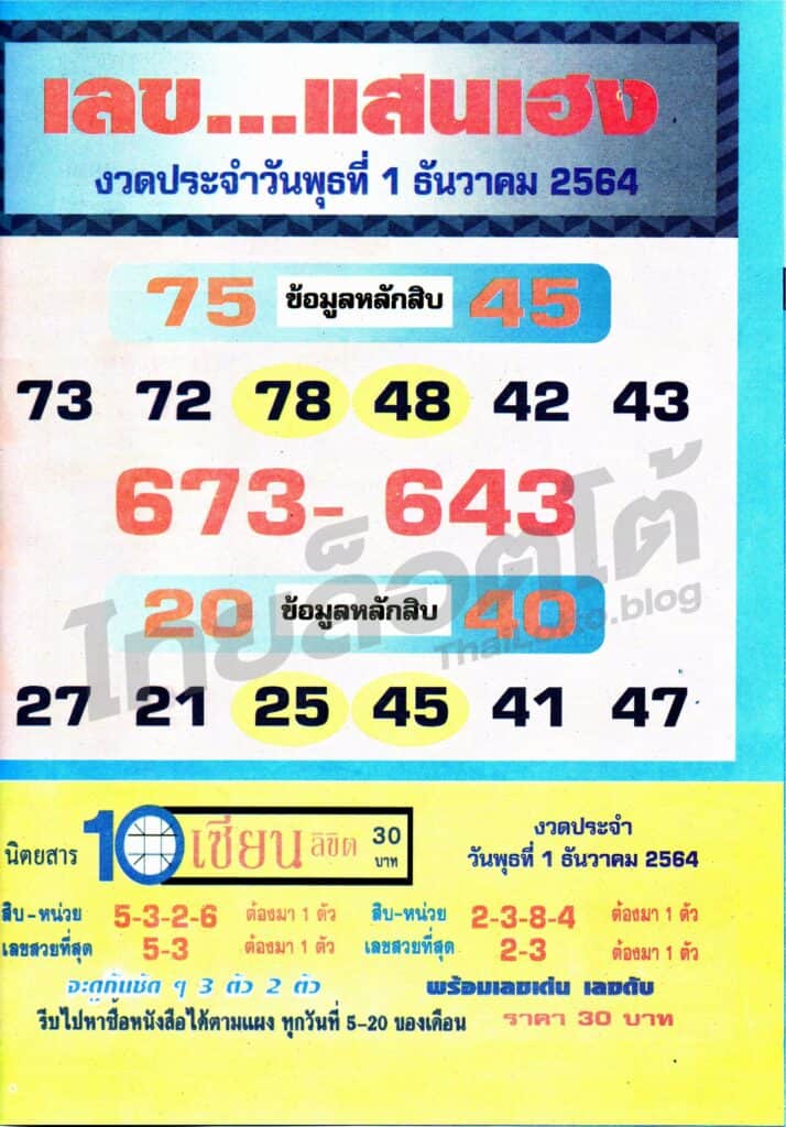 หวยซอง หวยแสนเฮง-011264