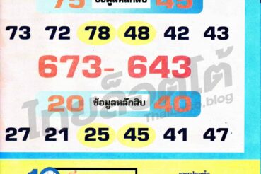 หวยซอง หวยแสนเฮง-011264
