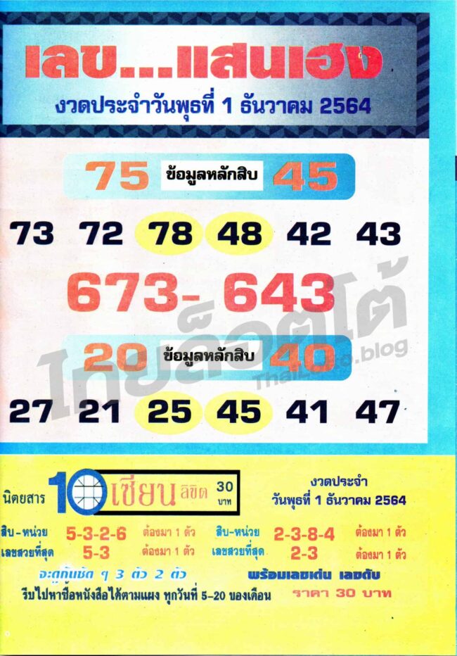 หวยซอง หวยแสนเฮง-011264