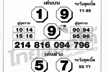 หวยซอง หวยโค้งสุดท้าย-011264