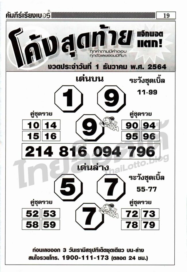 หวยซอง หวยโค้งสุดท้าย-011264