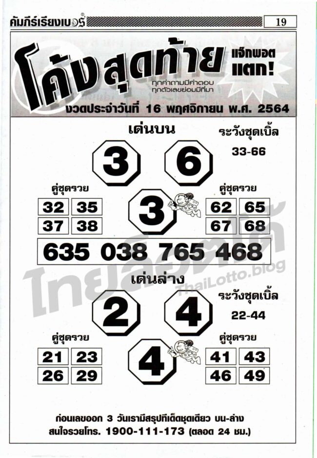 หวยซอง หวยโค้งสุดท้าย-161164