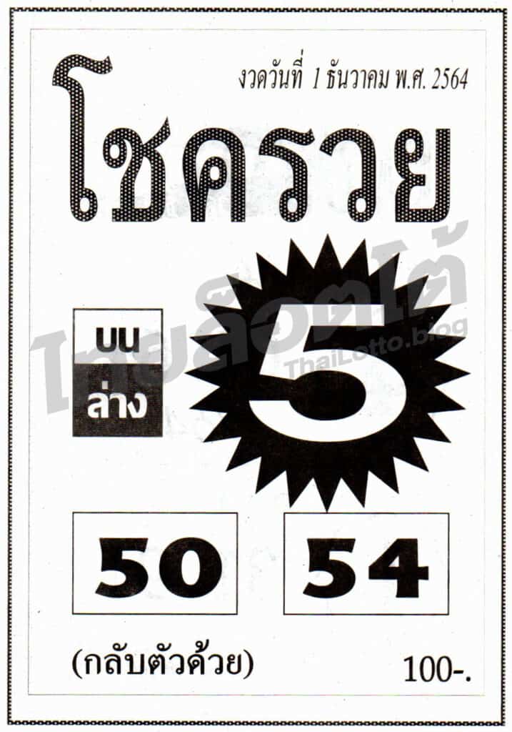 หวยซอง หวยโชครวย-011264