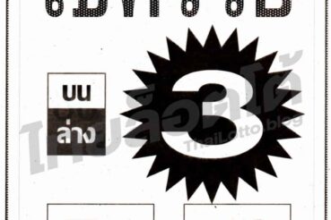 หวยซอง หวยโชครวย-161164