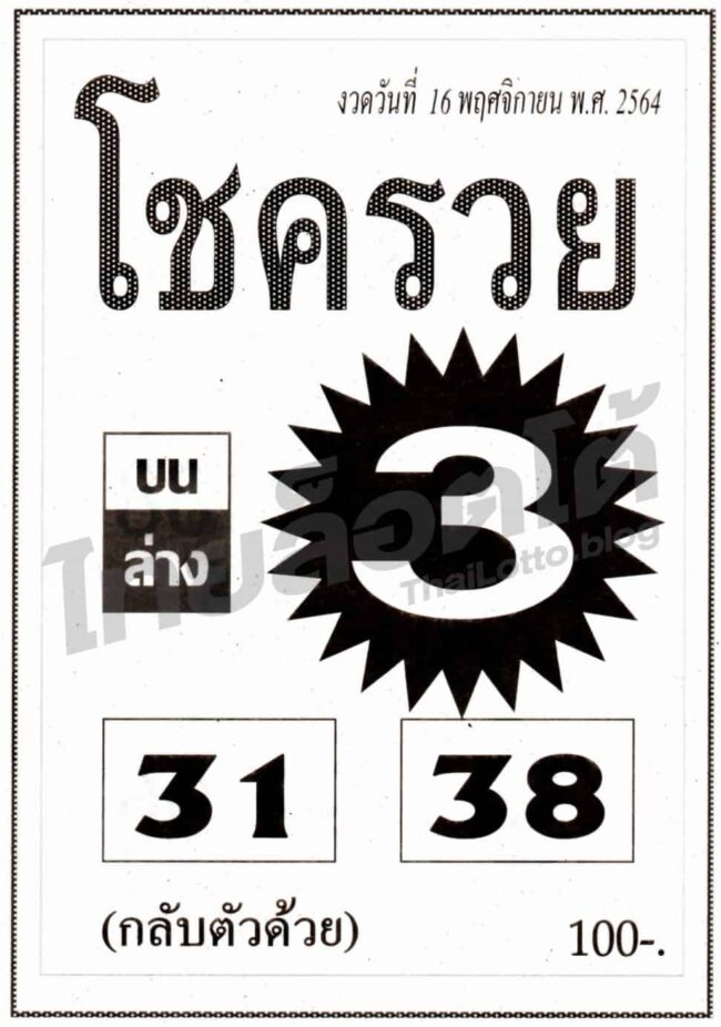 หวยซอง หวยโชครวย-161164