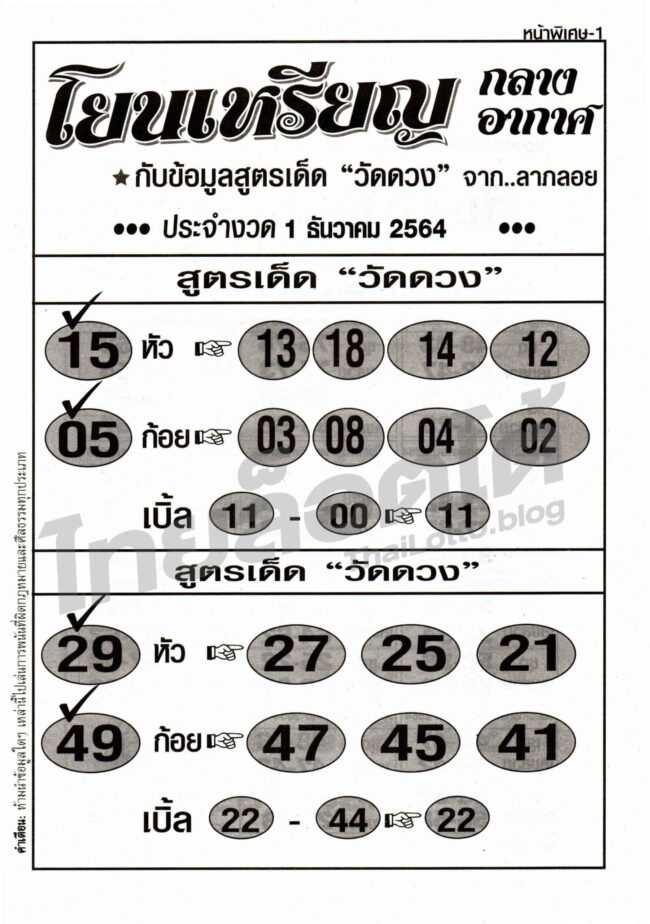 หวยซอง หวยโยนเหรียญ-011264