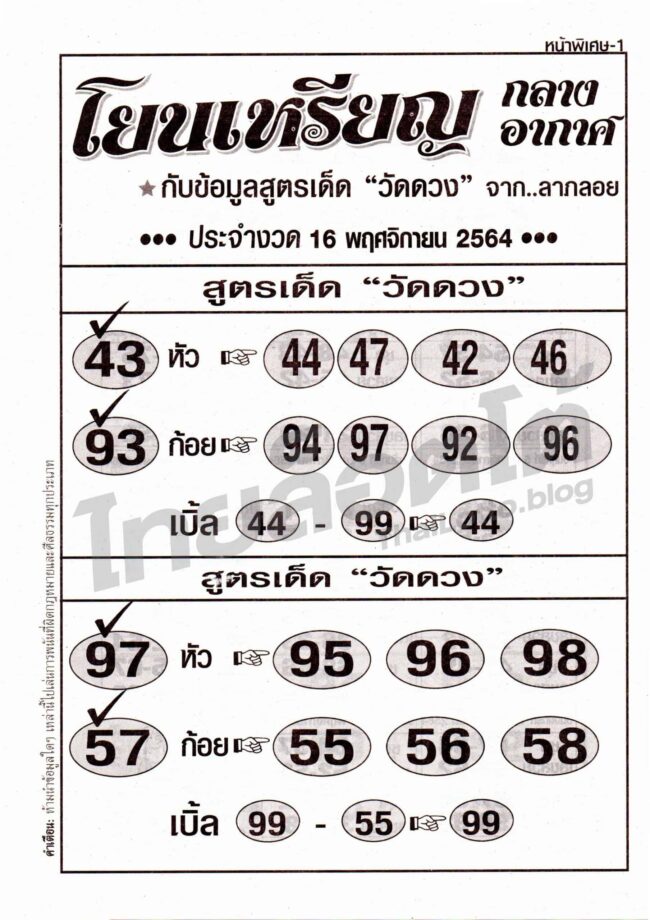 หวยซอง หวยโยนเหรียญ-161164