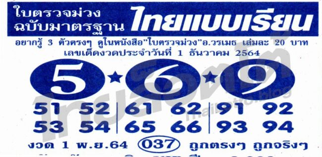 หวยซอง หวยใบตรวจม่วง-011264