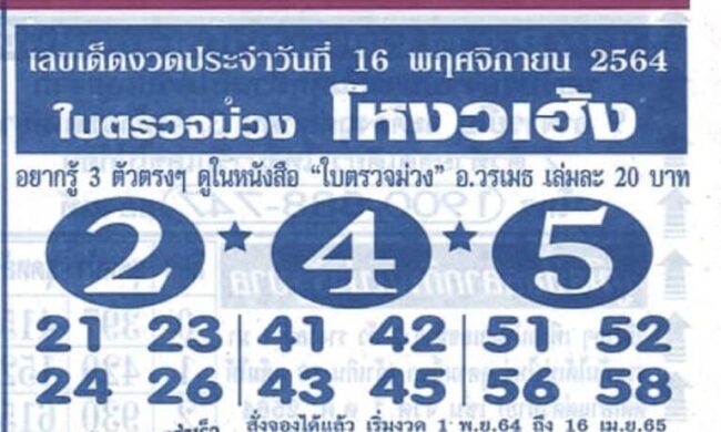 หวยซอง หวยใบตรวจม่วง-161164