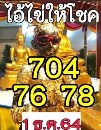 หวยซอง หวยไอ้ไข่-011264