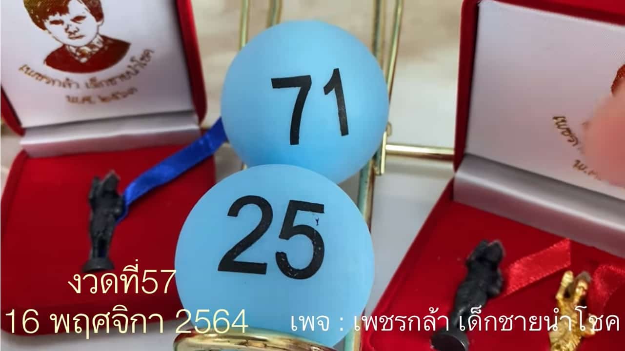 หวยดัง หวยกุมารเพชรกล้า-161164_1