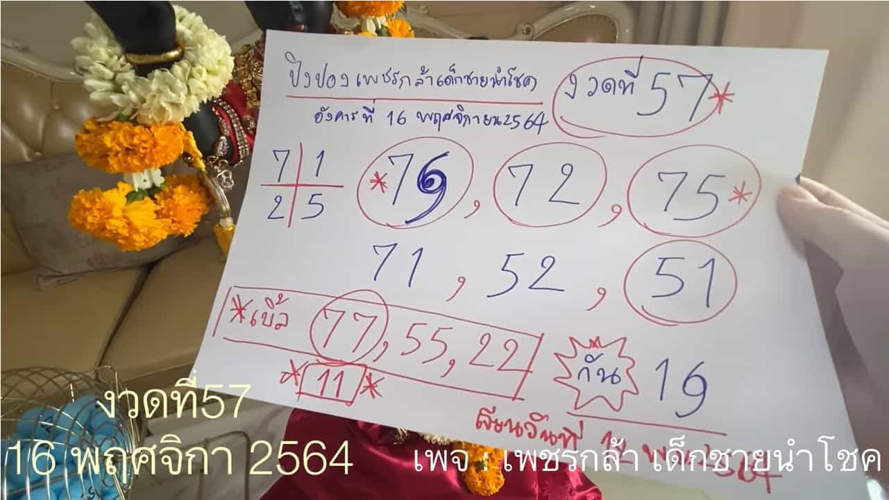 หวยดัง หวยกุมารเพชรกล้า-161164_2