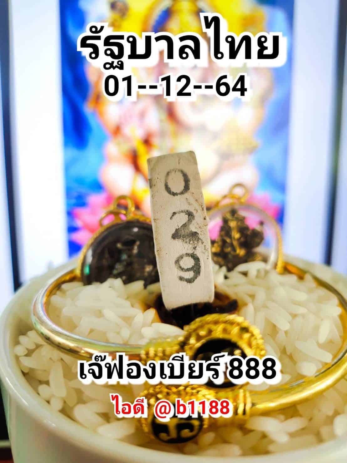หวยดัง หวยเจ๊ฟองเบียร์-011264_1