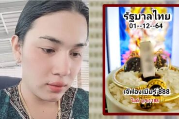 หวยดัง หวยเจ๊ฟองเบียร์-011264_2