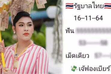 หวยดัง หวยเจ๊ฟองเบียร์-161164
