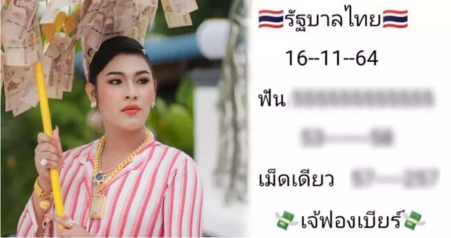 หวยดัง หวยเจ๊ฟองเบียร์-161164