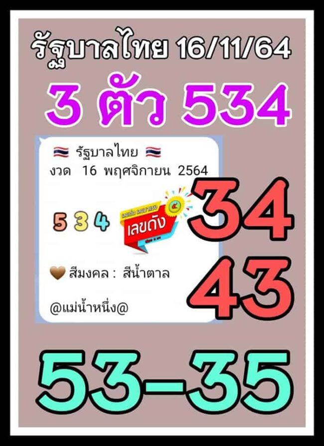 หวยดัง หวยแม่น้ำหนึ่ง-161164