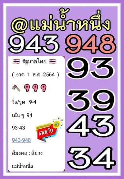 หวยดัง หวยแม่น้ำหนึ่ง-011264
