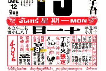 หวยปฏิทิน หวยปฏิทินจีน-161164