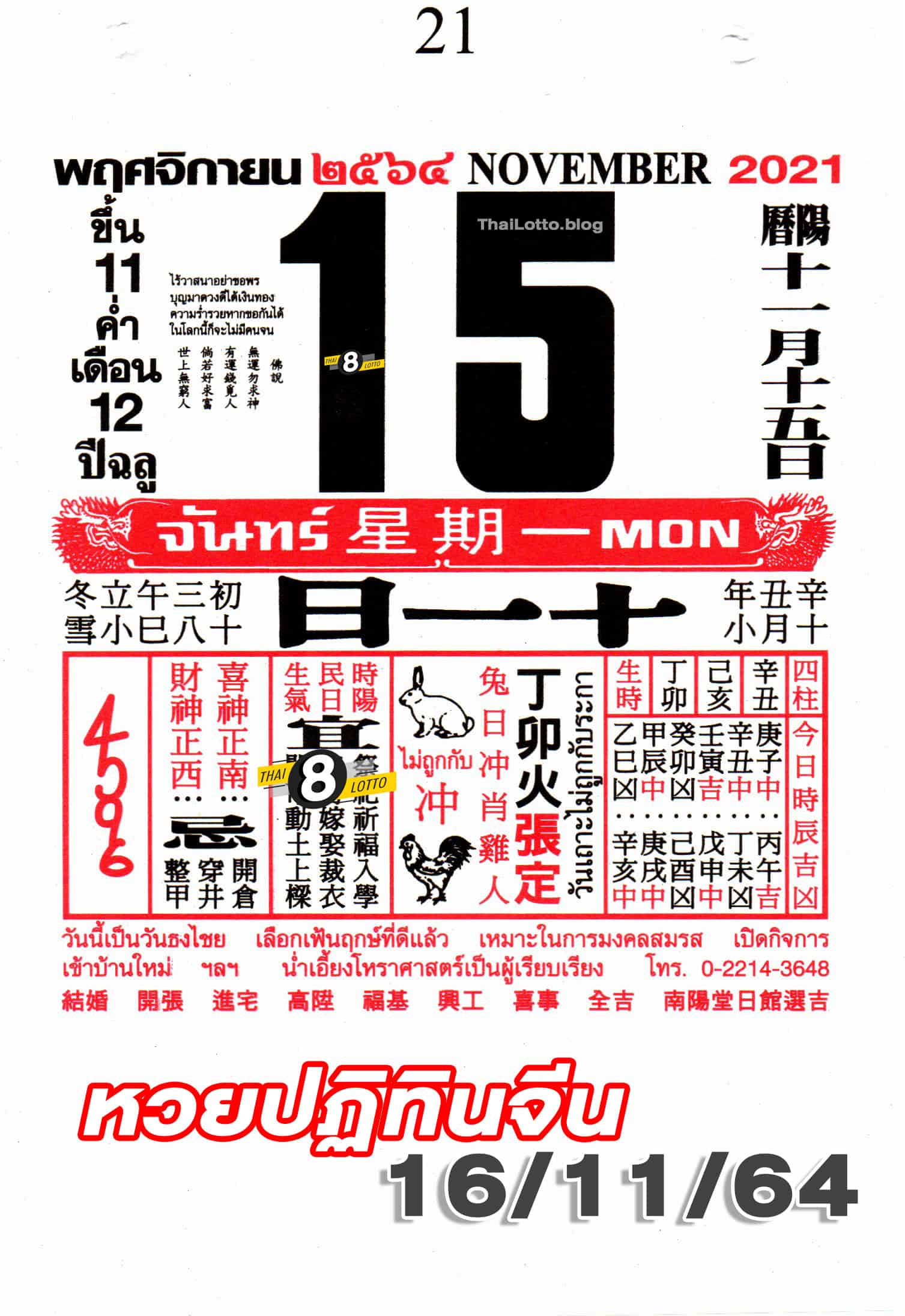 หวยปฏิทิน หวยปฏิทินจีน-161164