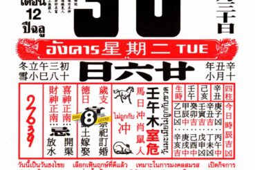 หวยปฏิทิน หวยปฏิทินจีน-011264