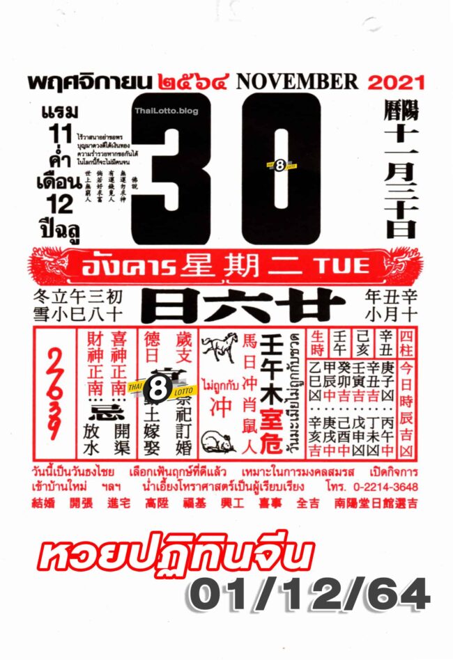 หวยปฏิทิน หวยปฏิทินจีน-011264